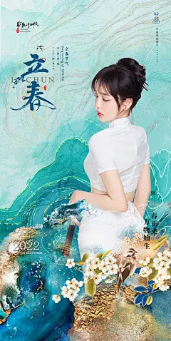 立春朋友圈海报-志设网-zs9.com