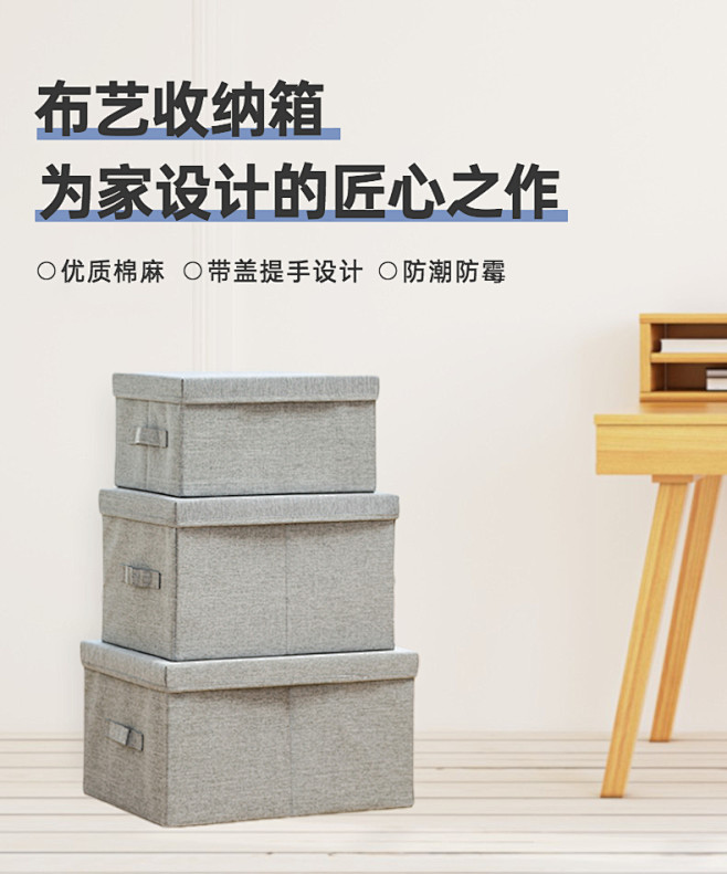 家居简约布艺收纳箱详情页