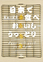 沙县小吃进军日本海报设计欣赏，来源自黄蜂网http://woofeng.cn/