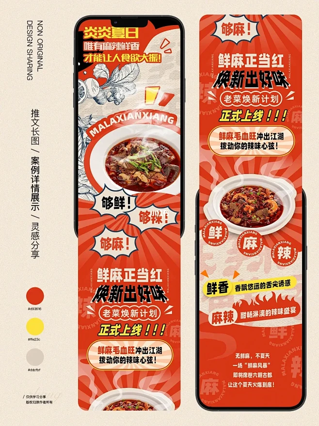 推文长图分享 | 无鲜麻 不夏天