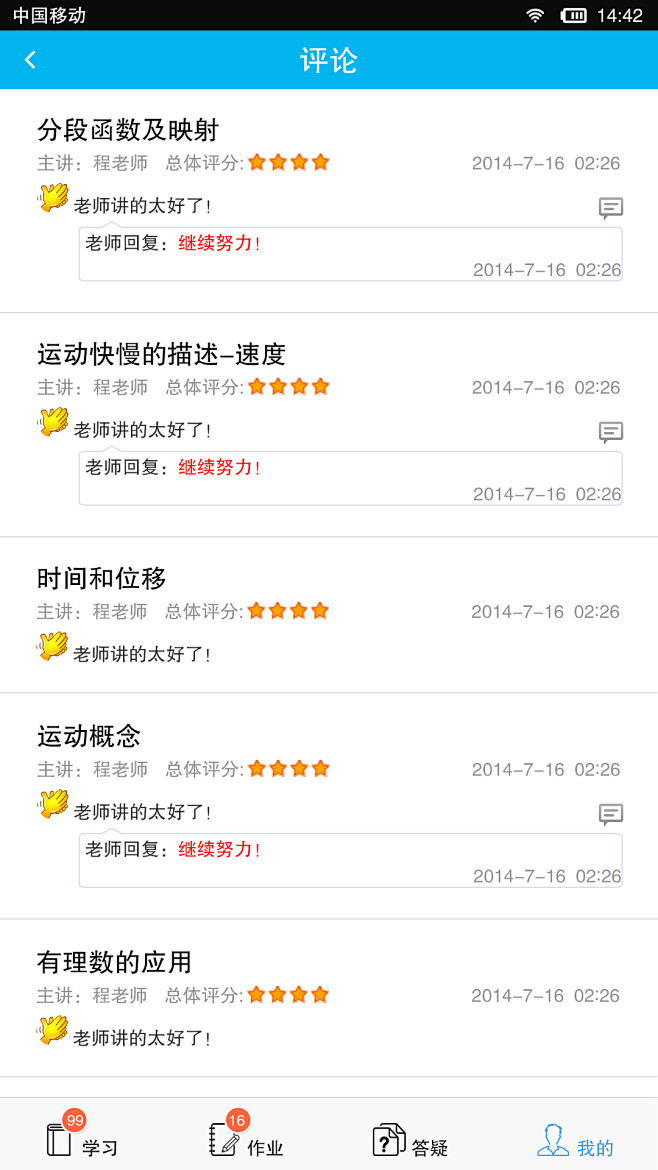 我的评论