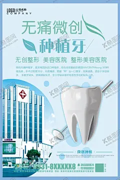 无痛微创 【酷图网】牙科,牙齿,牙科广告,牙科医院,牙科诊所,牙科设计,牙科海报,牙科口腔,牙科护理,牙科治疗,洗牙,专业种牙,牙科卫生,口腔护理,口腔科,镶牙,假牙,牙套,拔牙,牙齿海报,牙齿展板,牙齿护理,牙齿医院,牙科名片,关爱牙齿,牙科折页,口腔,关注健康,看牙科,种植牙齿,美白牙齿,看牙科宣传单,牙科医院海报