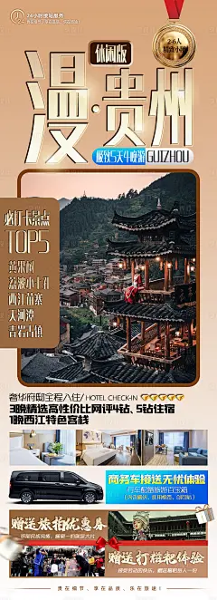慢贵州旅游长图海报-源文件分享-ywjfx.cn
