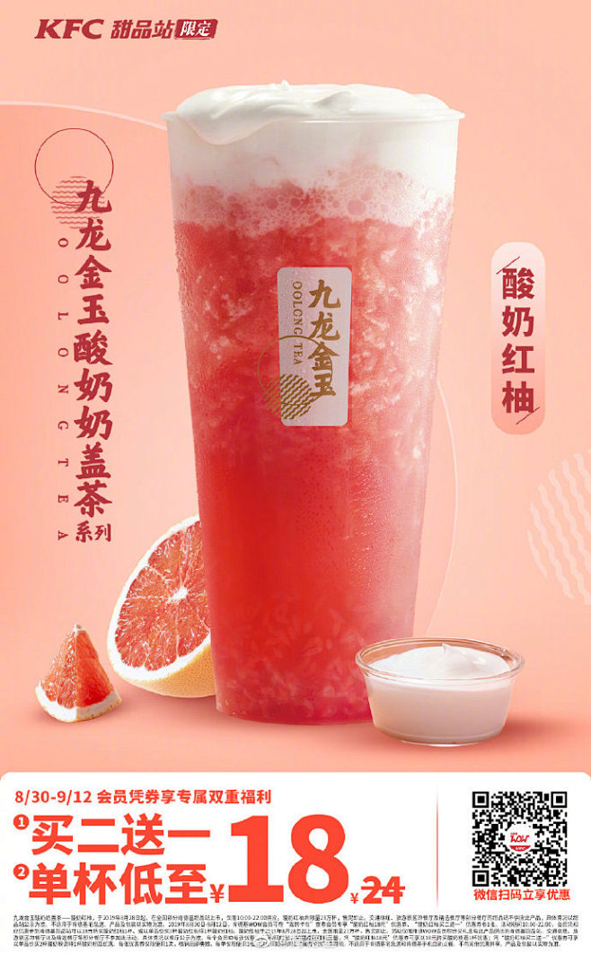 #甜品站柚上新了#酸奶红柚带来初秋元气~...