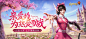 《斗罗大陆》游戏 情人节banner