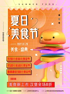 3D风格美食旅游早安夏天弥散光轻拟物海报