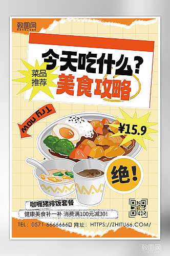 美食推荐攻略宣传创意海报