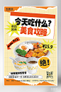 美食推荐攻略宣传创意海报