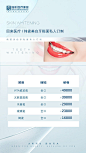 牙齿美白-源文件