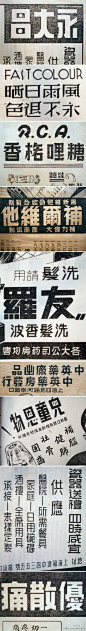 一组经典老字体设计案例　@深圳市和谐印刷