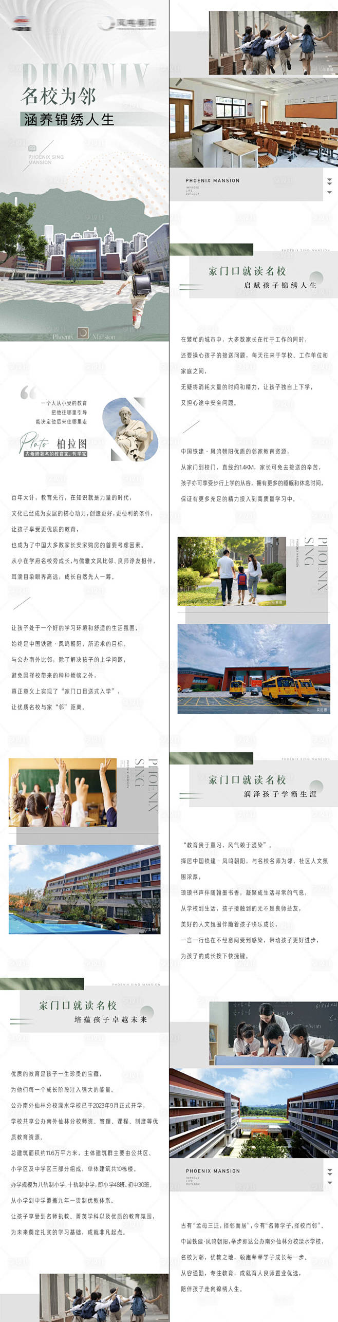 地产学校学生学区配套价值点长图拉页-源文...