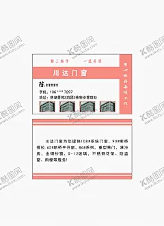 门窗名片 【酷图网】门窗,窗户,门窗名片,窗户名片,建材名片,建材,移门,雨棚,纱窗