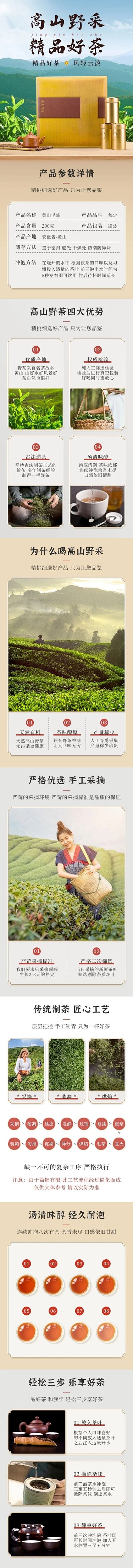 实景常规茶叶详情页