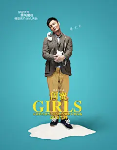 你多久没和你的闺蜜联系了？你和闺蜜打电话都聊些什么？有没有那么一个人在你拨通电话5声内就会接起？发布最新人物海报，莫失莫忘不离不弃，2014年的七夕，带上你的他、她、它，一起去影院看你们的故事。#电影闺蜜#