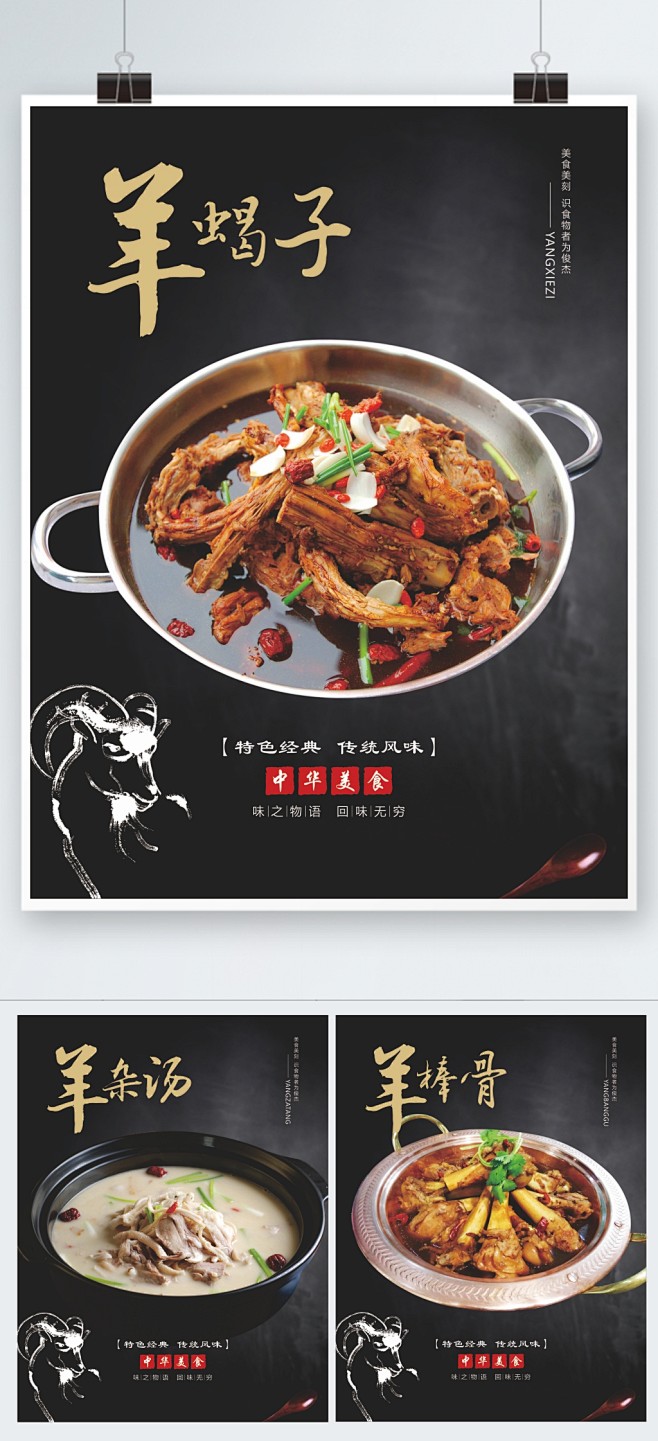 羊蝎子火锅汤锅类上墙菜品海报