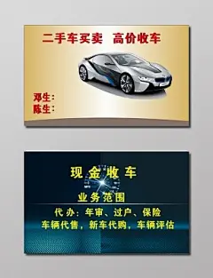 二手车名片二手车买卖高价收车名片