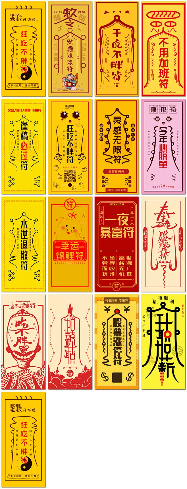 新年创意符求符求签符纸祝福手机微信h5海报壁纸psd模板设计素材-淘宝网-花瓣网