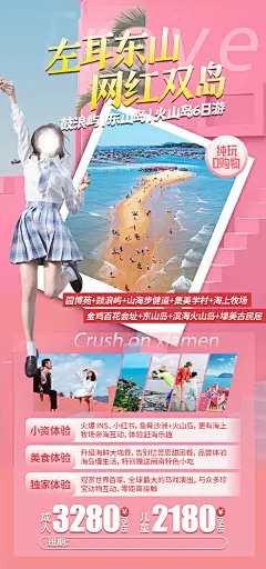 鼓浪屿东山岛火山岛暑期旅游海报-设计素材-shejisc.cn