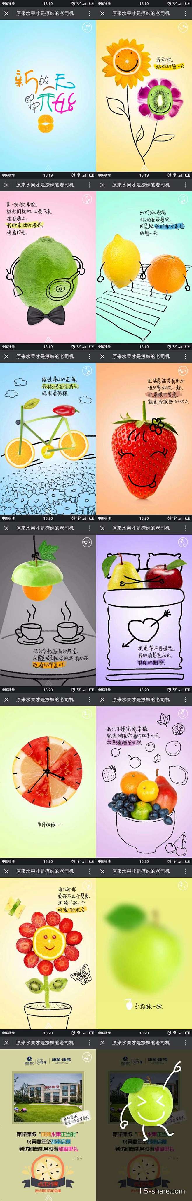康桥康城：原来水果才是撩妹的老司机_H5...