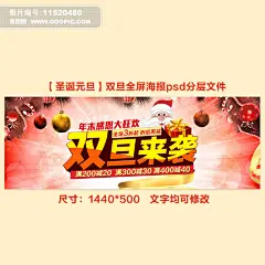 文案设计 淘宝 圣诞元旦 节日促销 宣传海报 双旦促销 促销宣传 全屏海报 喜庆 圣诞老人 彩球 彩带