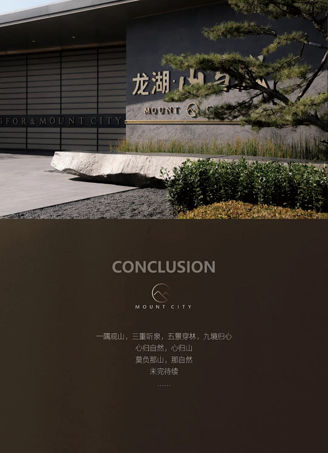 南京龙湖·山与城