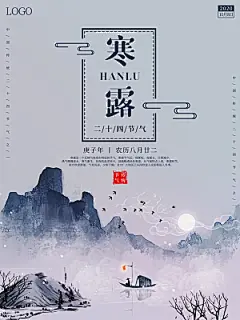寒露节气简约大气海报
