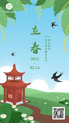 立春插画手机海报