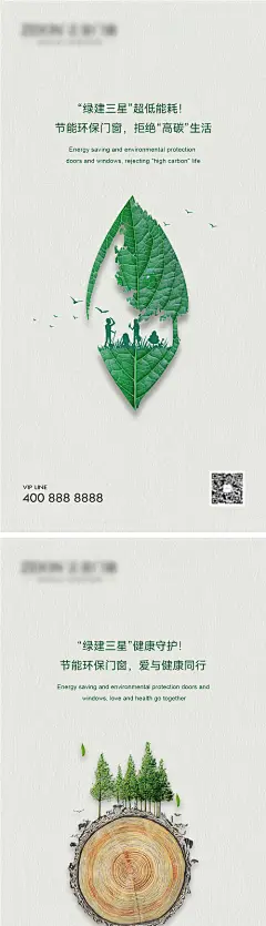 海报 环保 健康 门窗   地球 绿叶 简约 创意