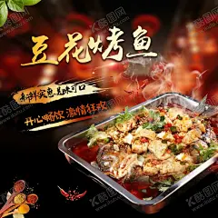 豆花烤鱼 【酷图网】豆花烤鱼,美食,烤鱼,蔬菜鱼海报,鱼展板,川菜展板,酸菜鱼展架,鱼火锅,活鱼馆招牌