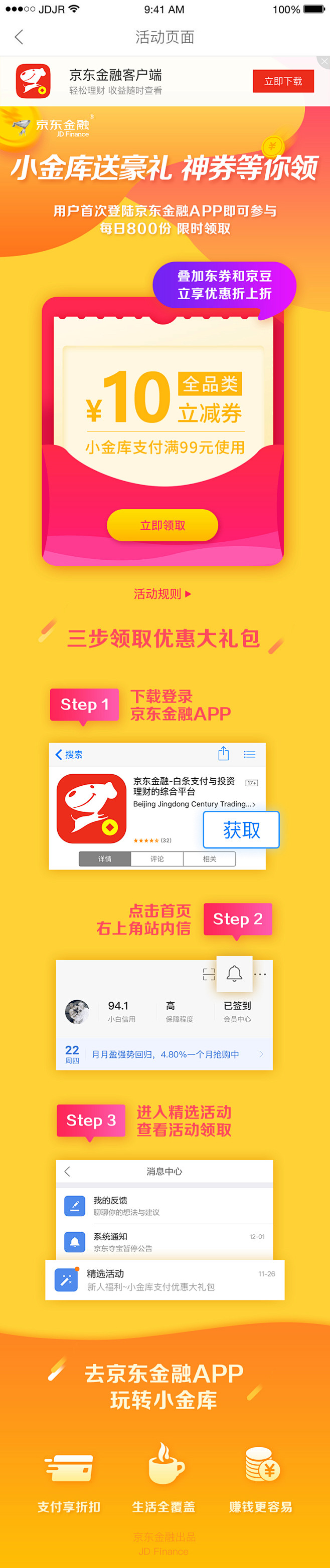 #APP活动页面#