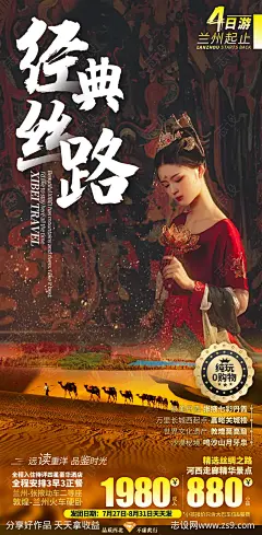 西北旅游飞天大漠沙漠自驾团旅游海报-源文件-志设网-zs9.com