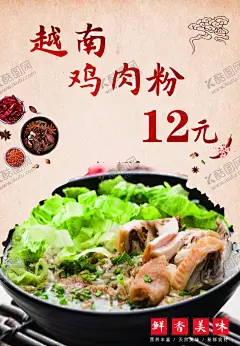 越南鸡肉粉海报 【酷图网】越南,鸡肉粉,越南鸡肉粉,菜品,炖菜,东南亚,外国菜,中国风背景,古风,鸡肉,粉条,鸡肉粉条