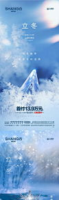地产立冬节气微信系列海报-志设网-zs9.com