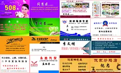 名片 名片集 美容 完美 化妆品 医疗 医院 门诊 双举海参 海参 房地产 北京风光房地产 汽修 轮胎  美食 炒鸡 名片 订餐卡 代金券 会员卡 筷子 盘子 绿色 白色 蓝色 黄色 紫色 广告 彩页 DM