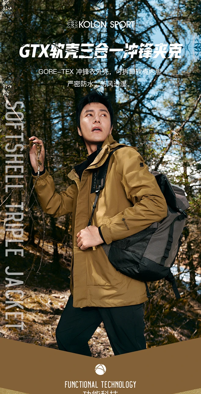 【陈坤同款】KOLONSPORT可隆三合一男子戈尔防水两件套冲锋衣II级-tmall.com天猫-花瓣网