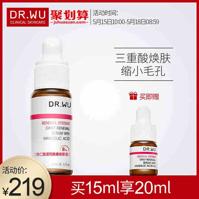 DR.WU杏仁酸焕肤精华液8ml水杨酸 ...