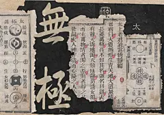 琯朗壁纸｜清净无极
壁纸及图案出自：清静经图注｜避暑山庄法帖·圣祖太极图说