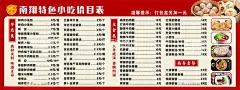 特色小吃价目表  - 源文件下载【酷图网】特色小吃价目,特色小吃,价目表,价格表,粉丝,油条,汤包,蒸饺,烧饼,粥,食堂背景,小笼包,海报,食堂文化,餐饮文化,餐饮价格