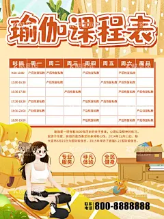 瑜伽课程表  - 源文件下载【酷图网】线条,橙色,广告设计,手绘瑜伽,设计,课程表,瑜伽