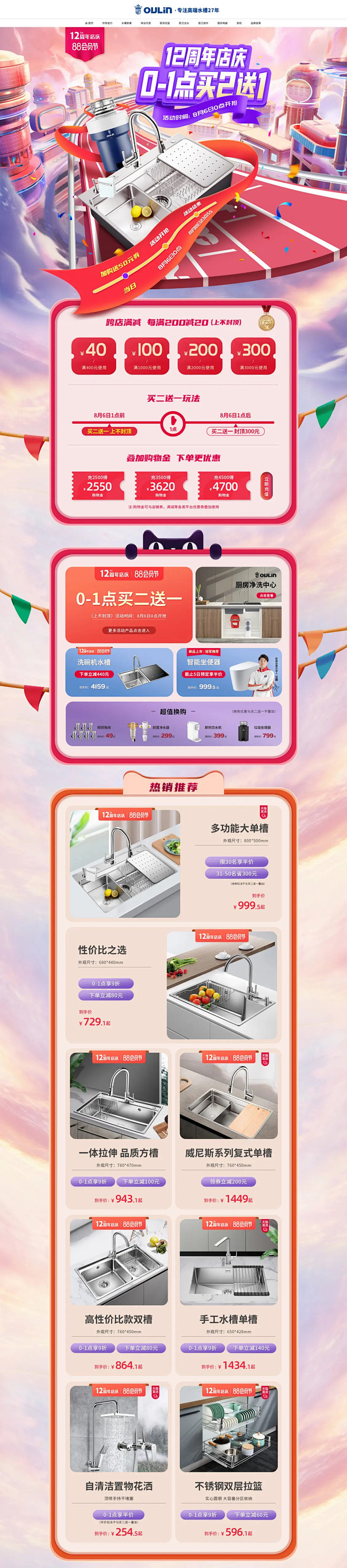 欧琳 家装建材 装修装饰 88会员节 活...