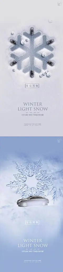 【佳图网】 海报 二十四节气 立冬 小雪 大雪 冬至 车位 雪花 创意