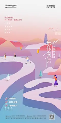【南门网】海报 地产 公历节日 国庆节 出游 72周年 旅游 活动 渐变 简约 手绘