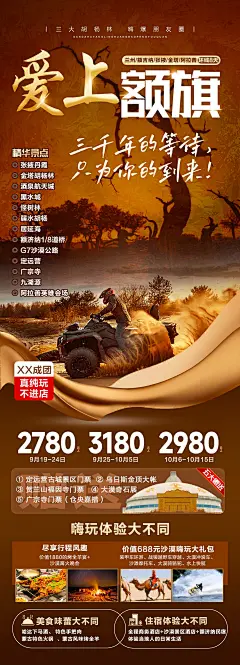 西北旅游海报-设计素材-shejisc.cn