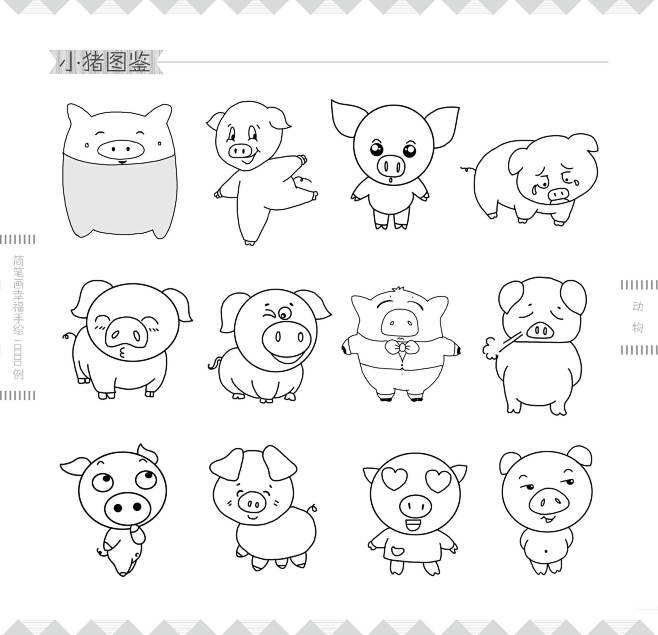 简笔画幸福手绘10000例动物12