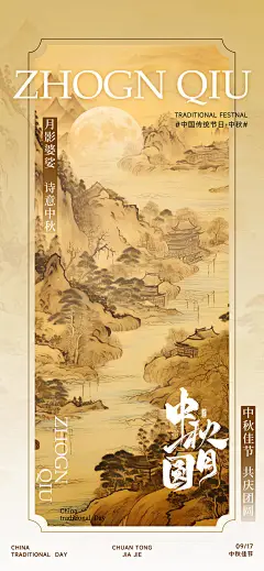 八月十五中秋节节日活动手机H5宣传海报壁纸psd设计素材模板(178)