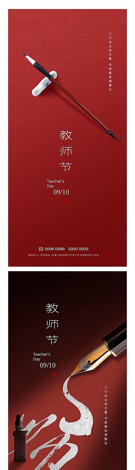 【仙图网】教师节 毛笔 钢笔 讲桌 老师...