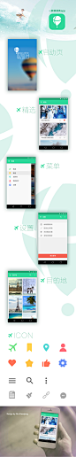 一款旅游类APP