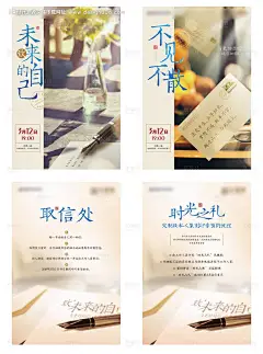 源文件下载【寄给未来的自己的一封信海报】编号：43420005859827587