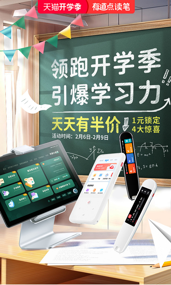 0129-有道开学季首页_01