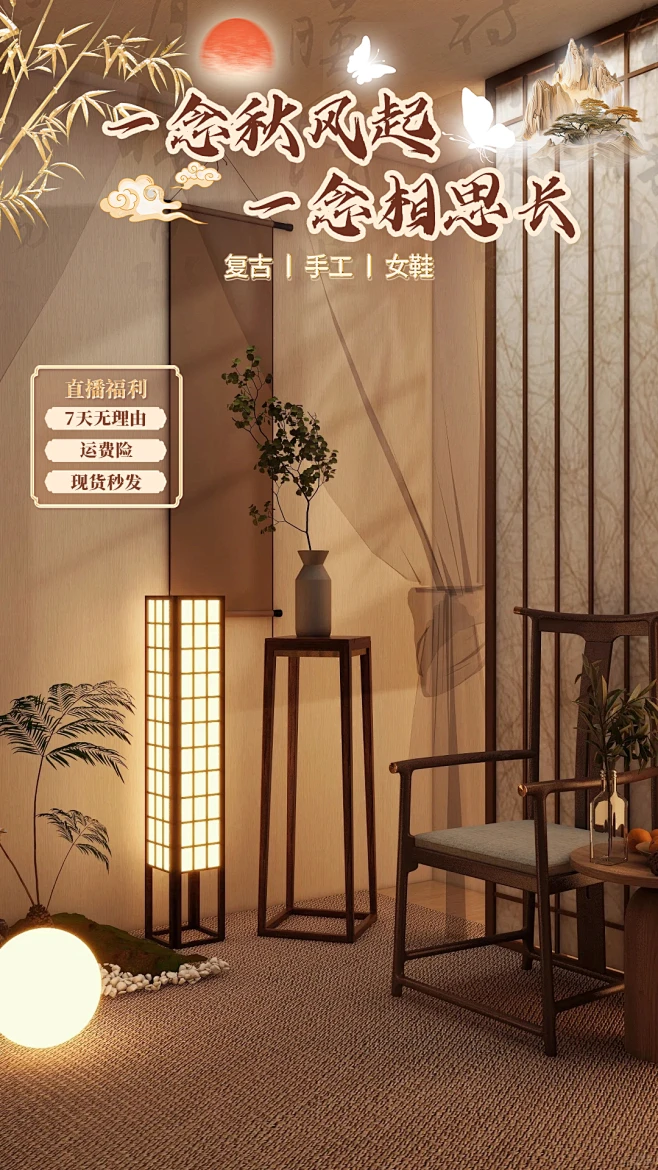 新中式国风直播间背景贴片-花瓣网